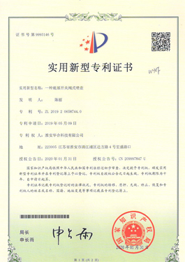 專(zhuān)利證書(shū)